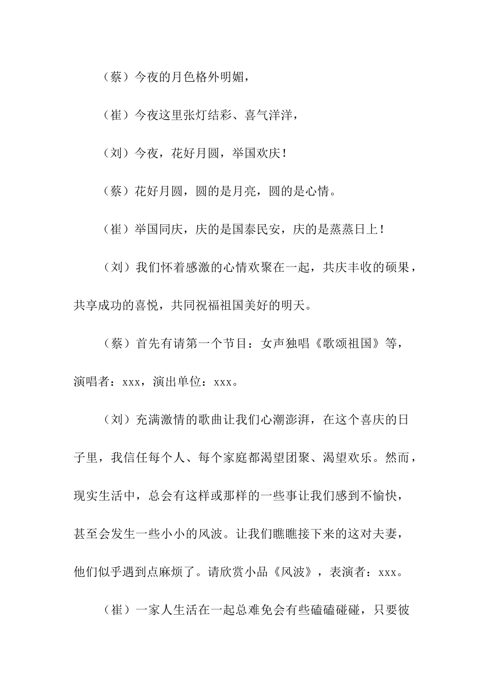 贺中秋迎国庆文艺晚会的主持串词_第3页