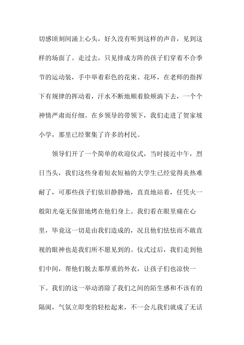 贺家坡乡社会实践报告_第2页