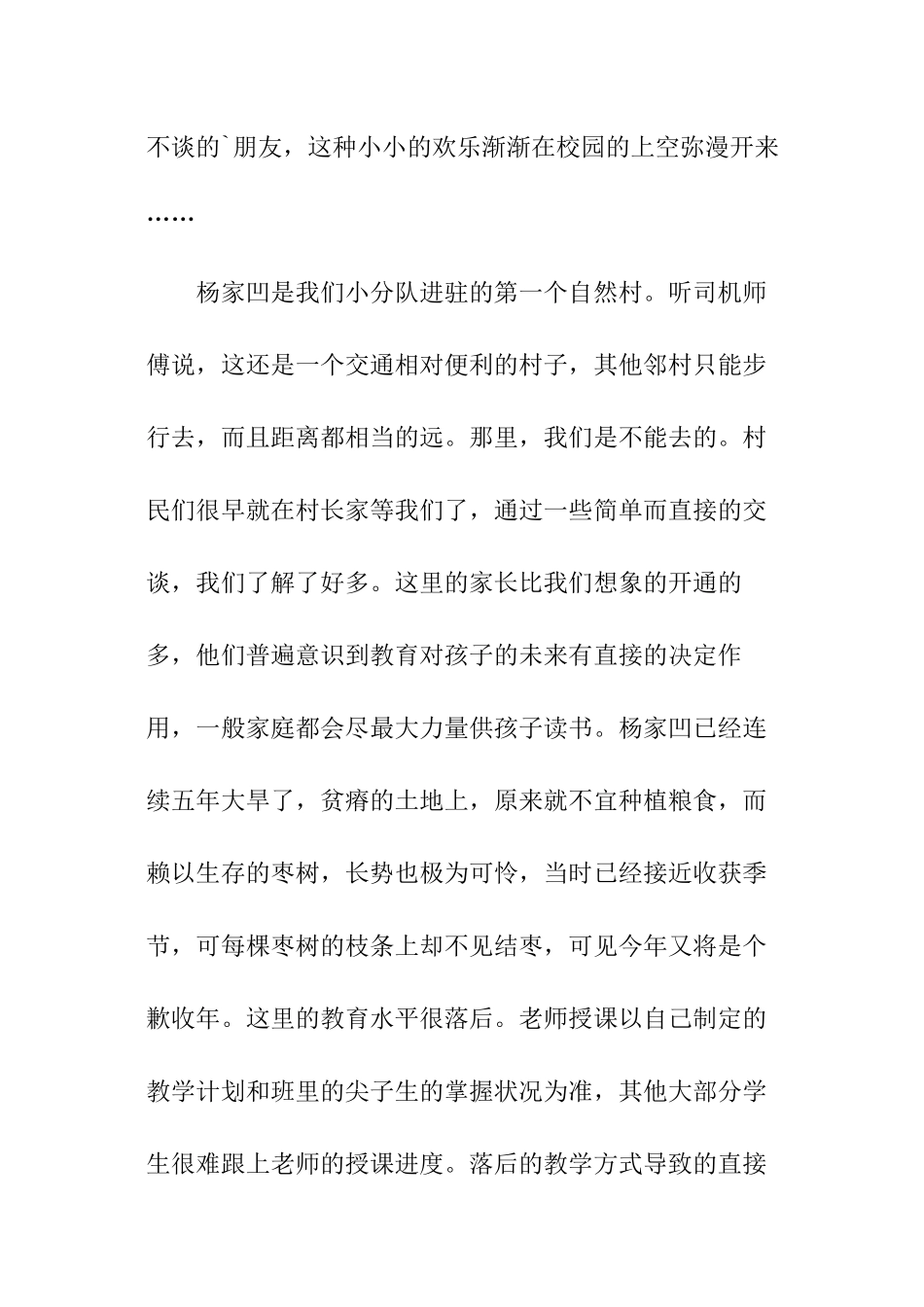 贺家坡乡社会实践报告_第3页