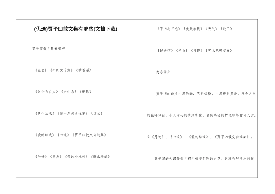 贾平凹散文集有哪些_第1页