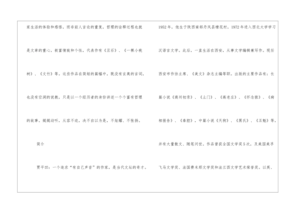 贾平凹散文集有哪些_第2页