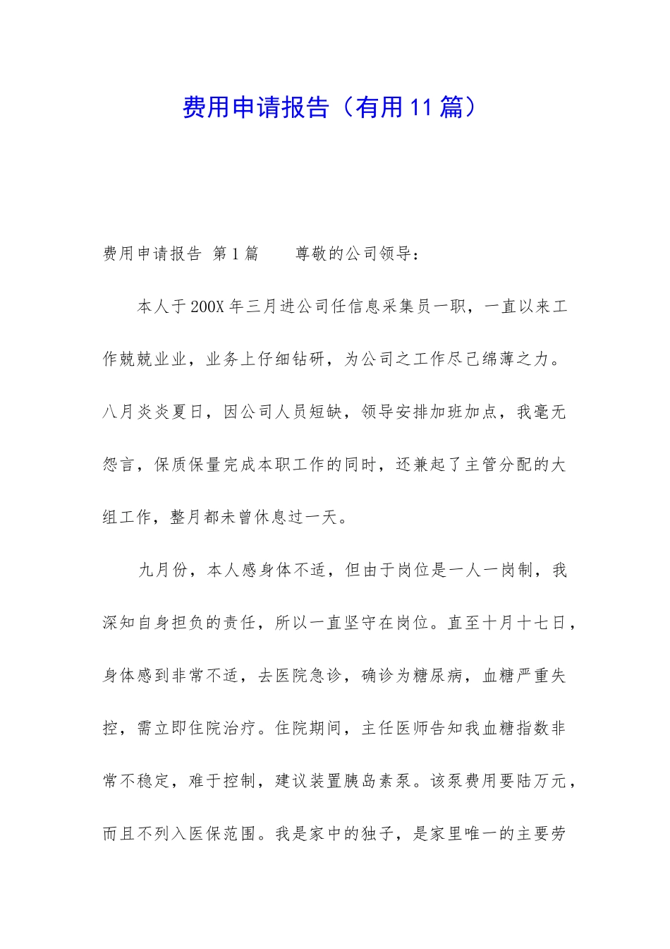 费用申请报告_第1页