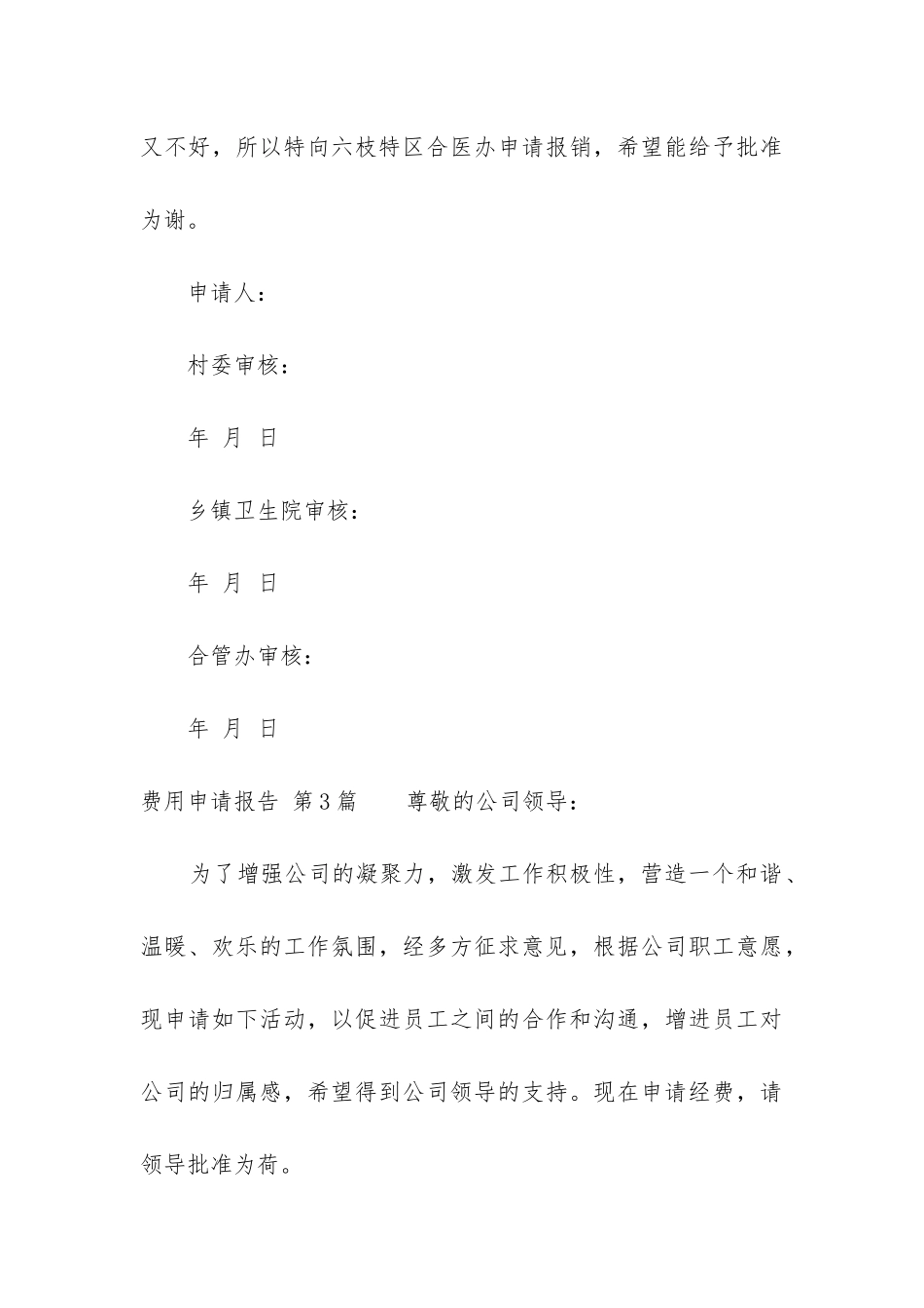 费用申请报告_第3页
