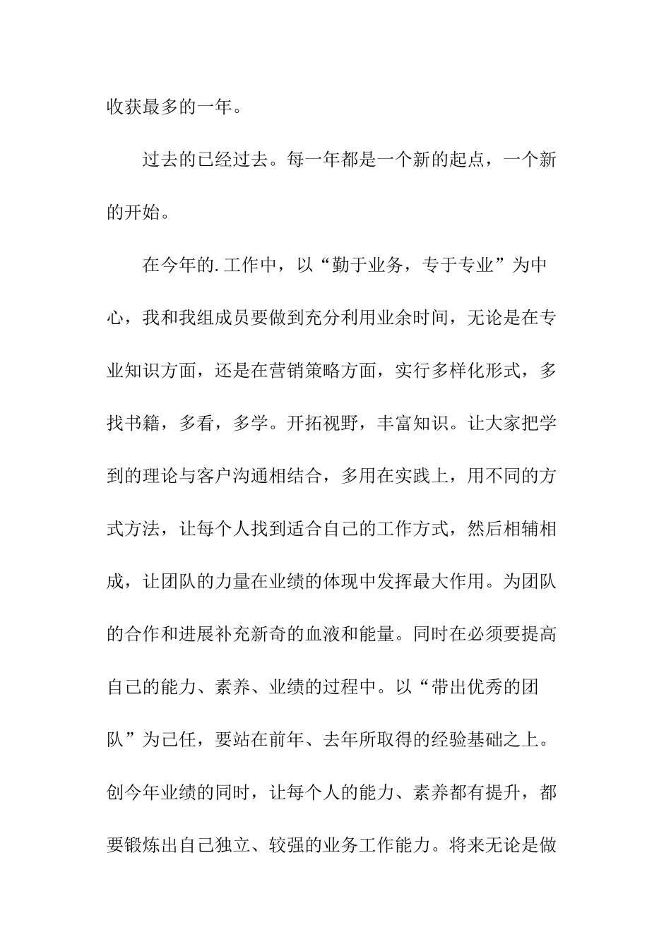 资产主管的年终述职报告_第3页