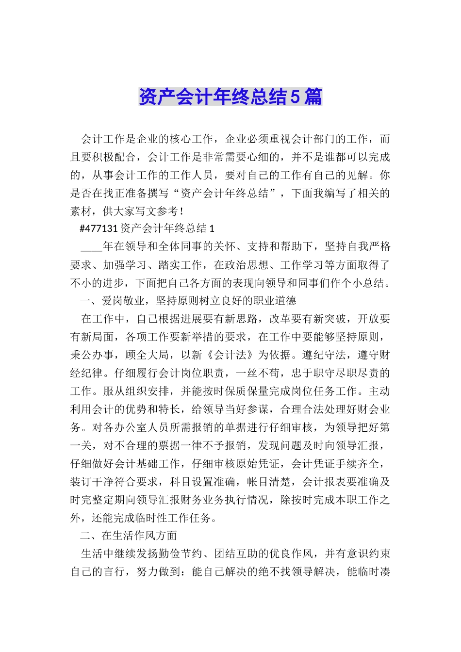 资产会计年终总结5篇_第1页