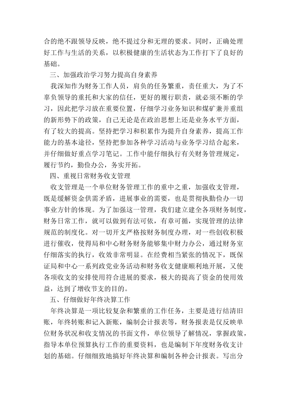 资产会计年终总结5篇_第2页