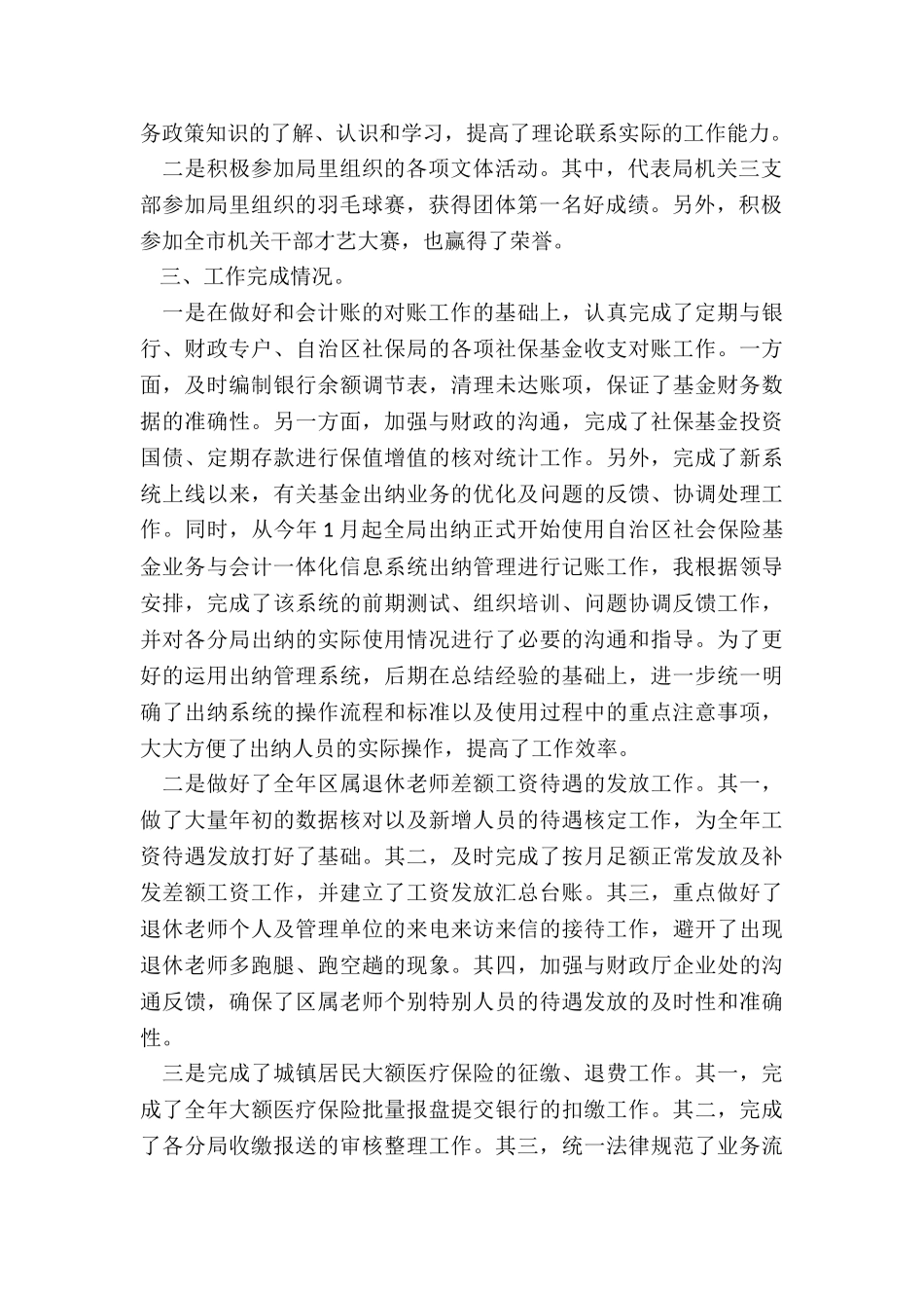 资产会计年终工作总结5篇_第2页