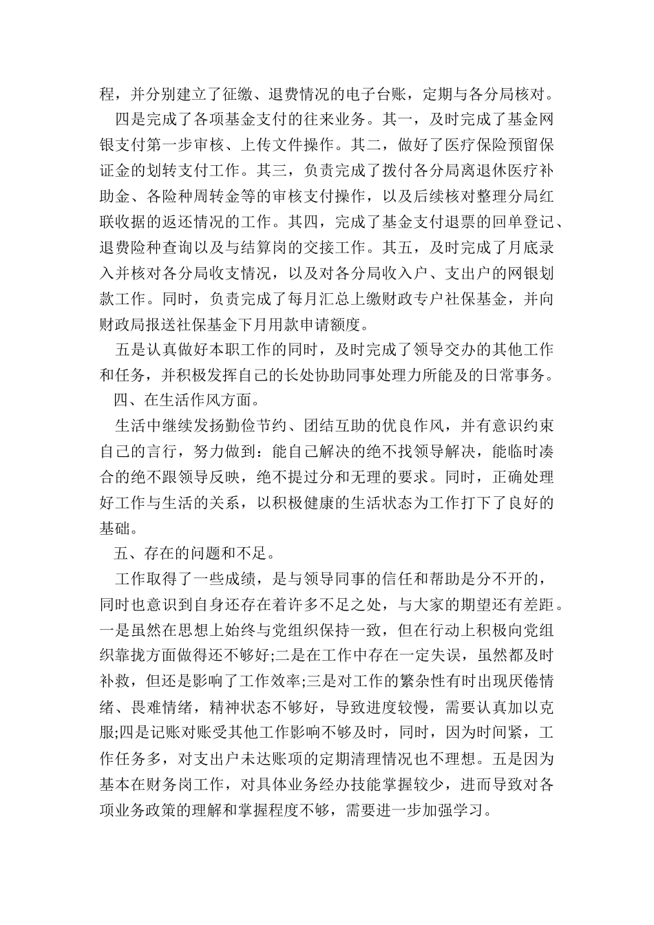 资产会计年终工作总结5篇_第3页