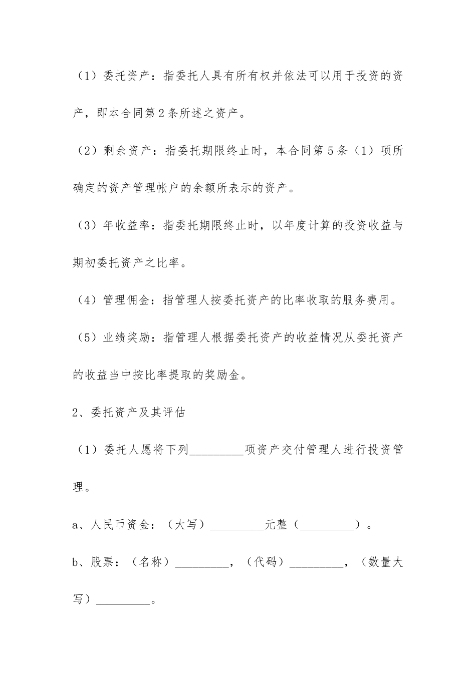资产委托合同-_第2页