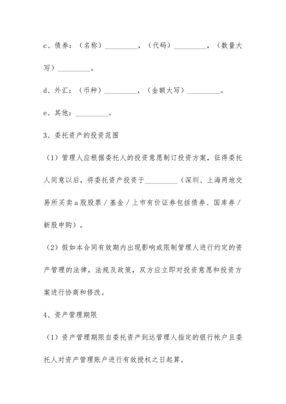 资产委托合同-_第3页