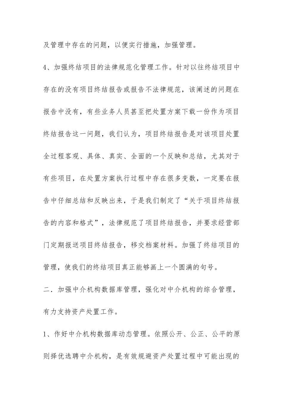 资产处置审查办公室年度工作总结-_第3页