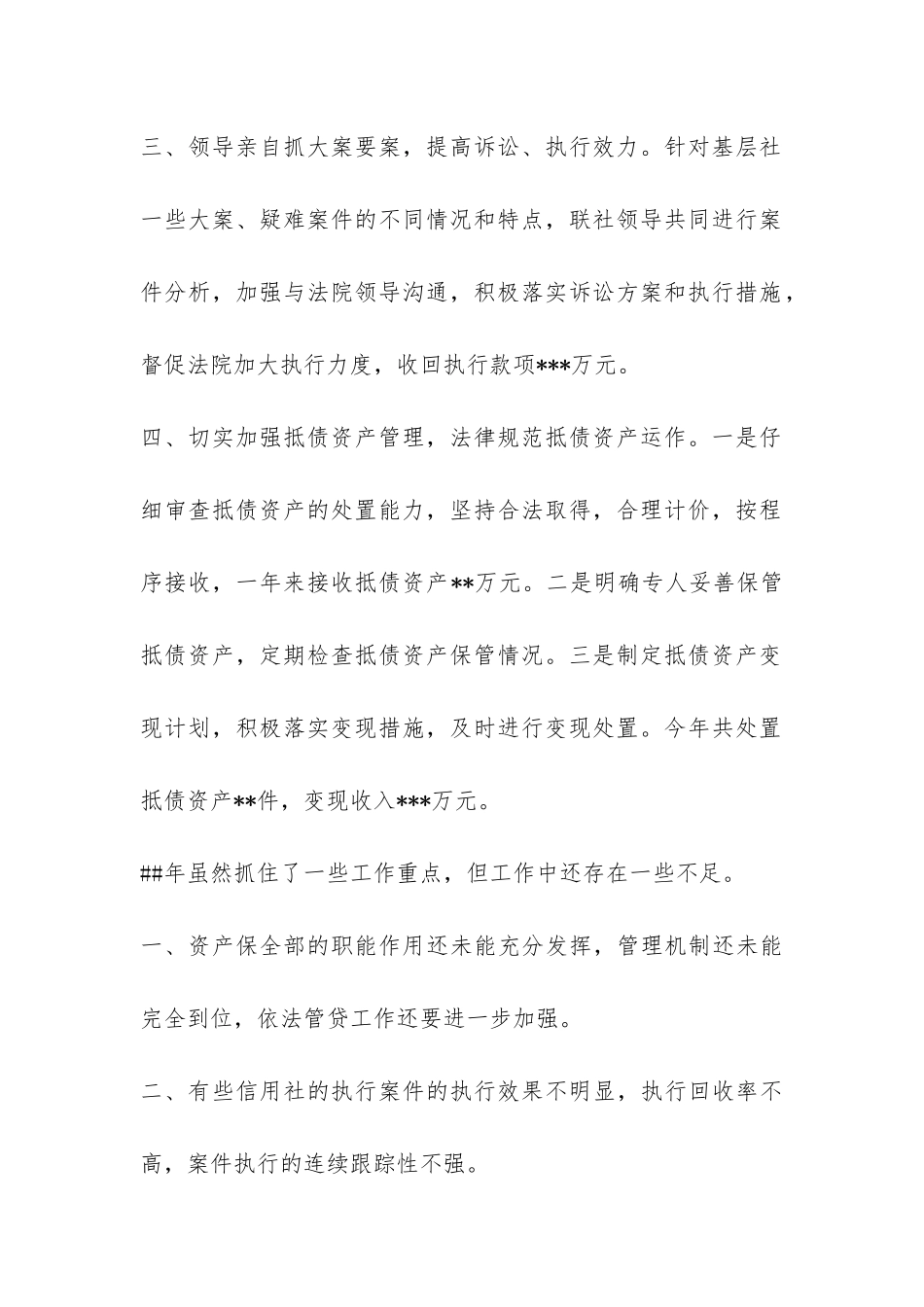 资产保全部工作总结-_第3页