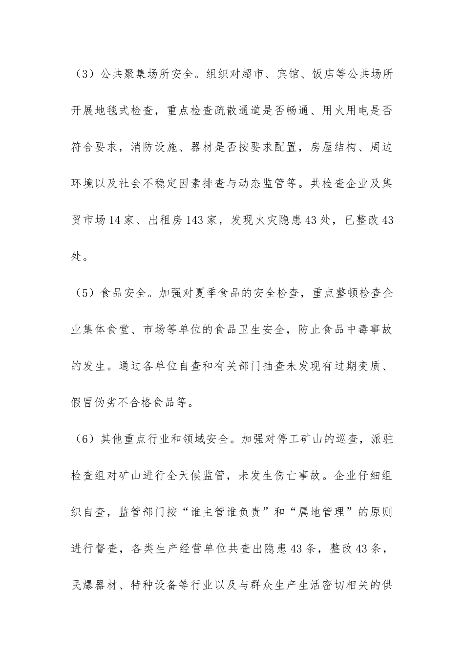 资产公司安全工作报告-_第3页