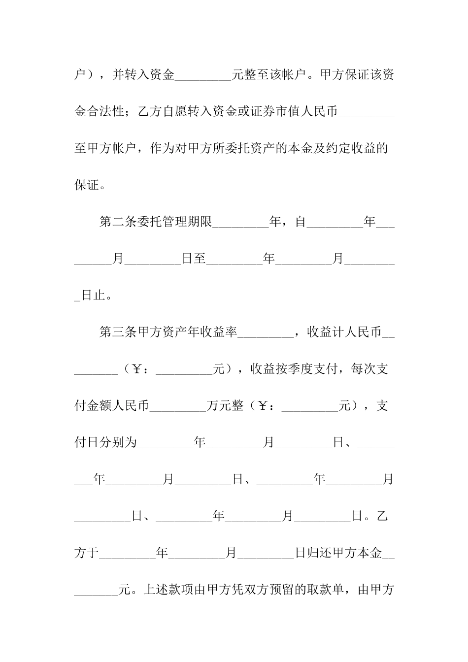 资产委托管理合同_第2页