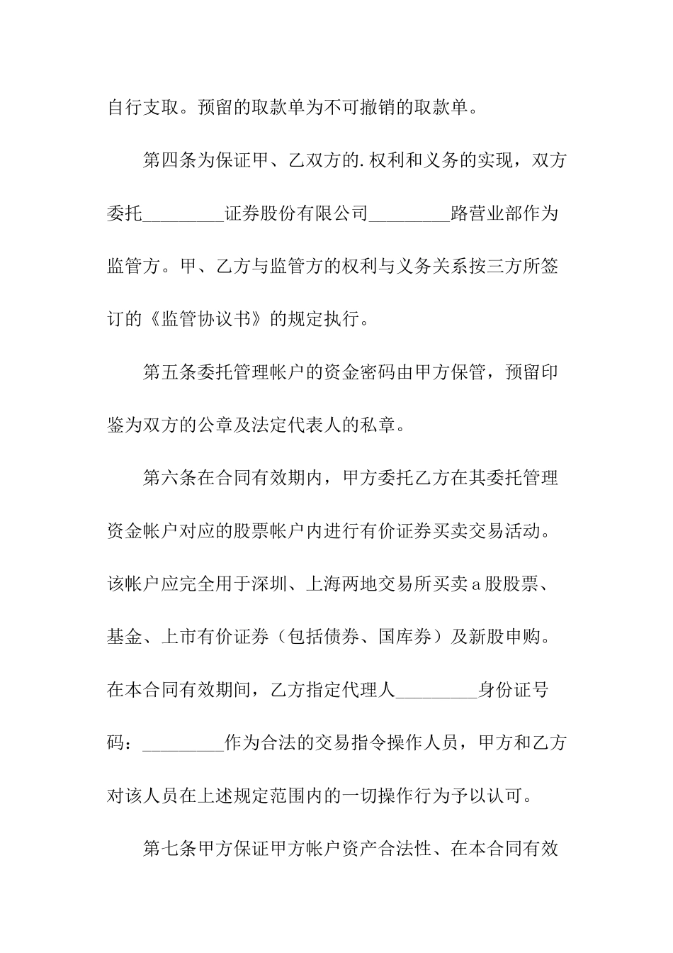 资产委托管理合同_第3页