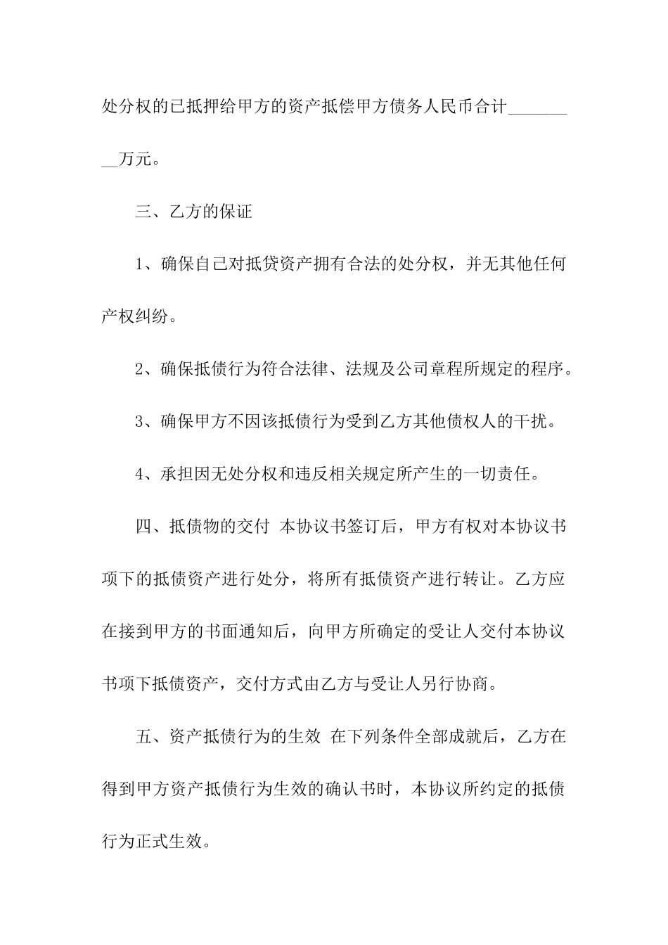 资产抵债协议书_第2页