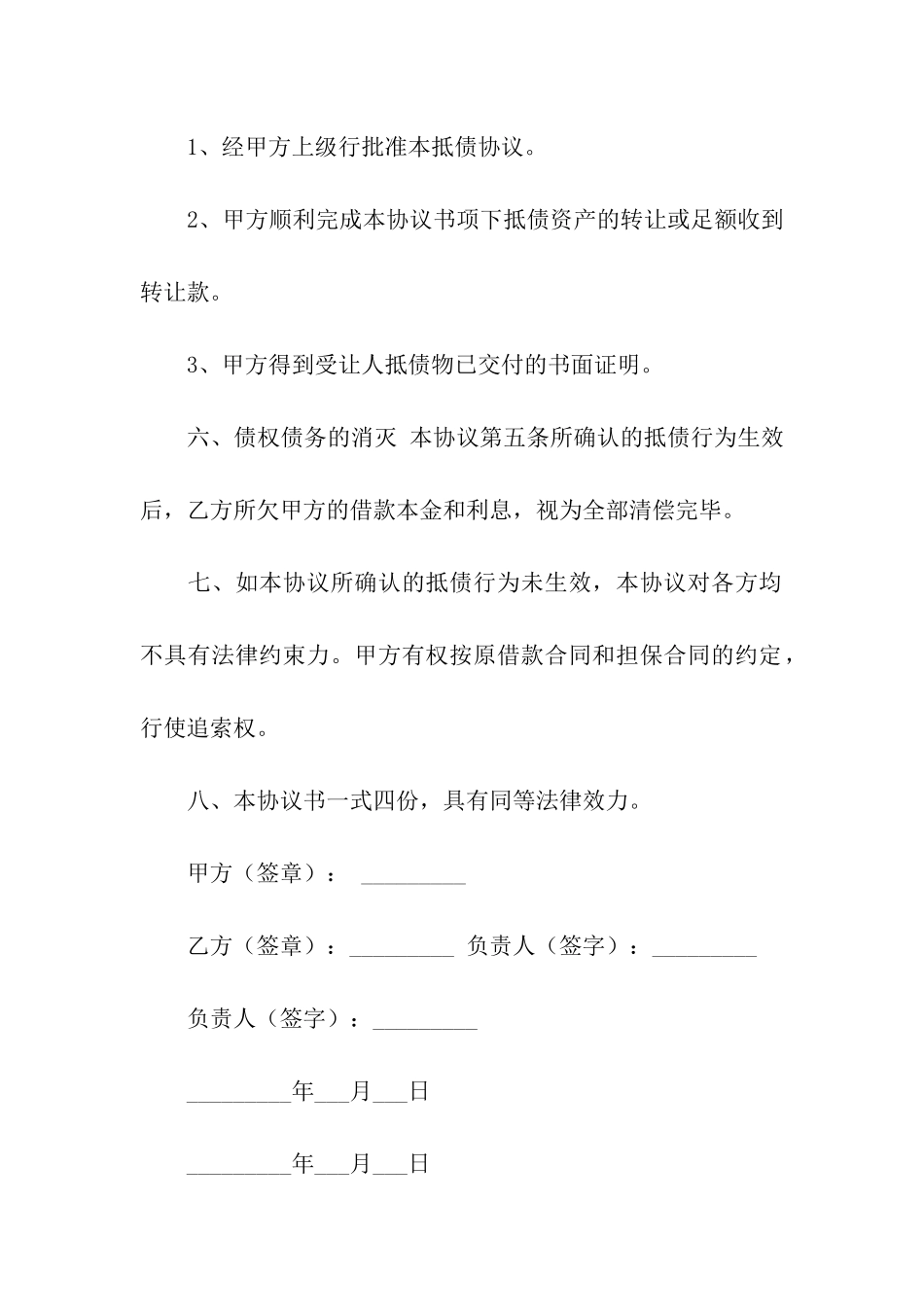 资产抵债协议书_第3页
