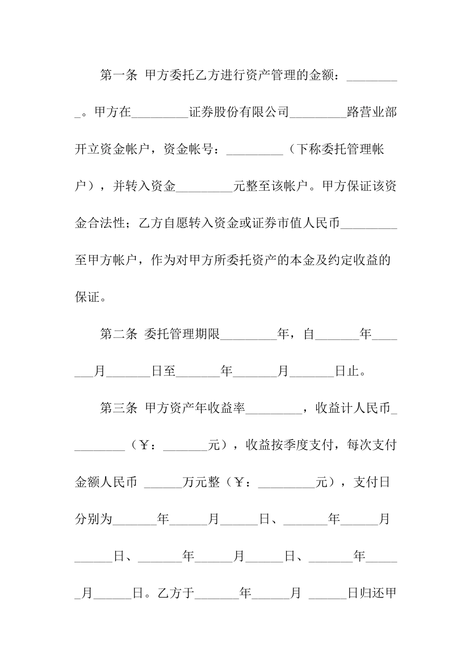资产委托管理合同范本_第2页