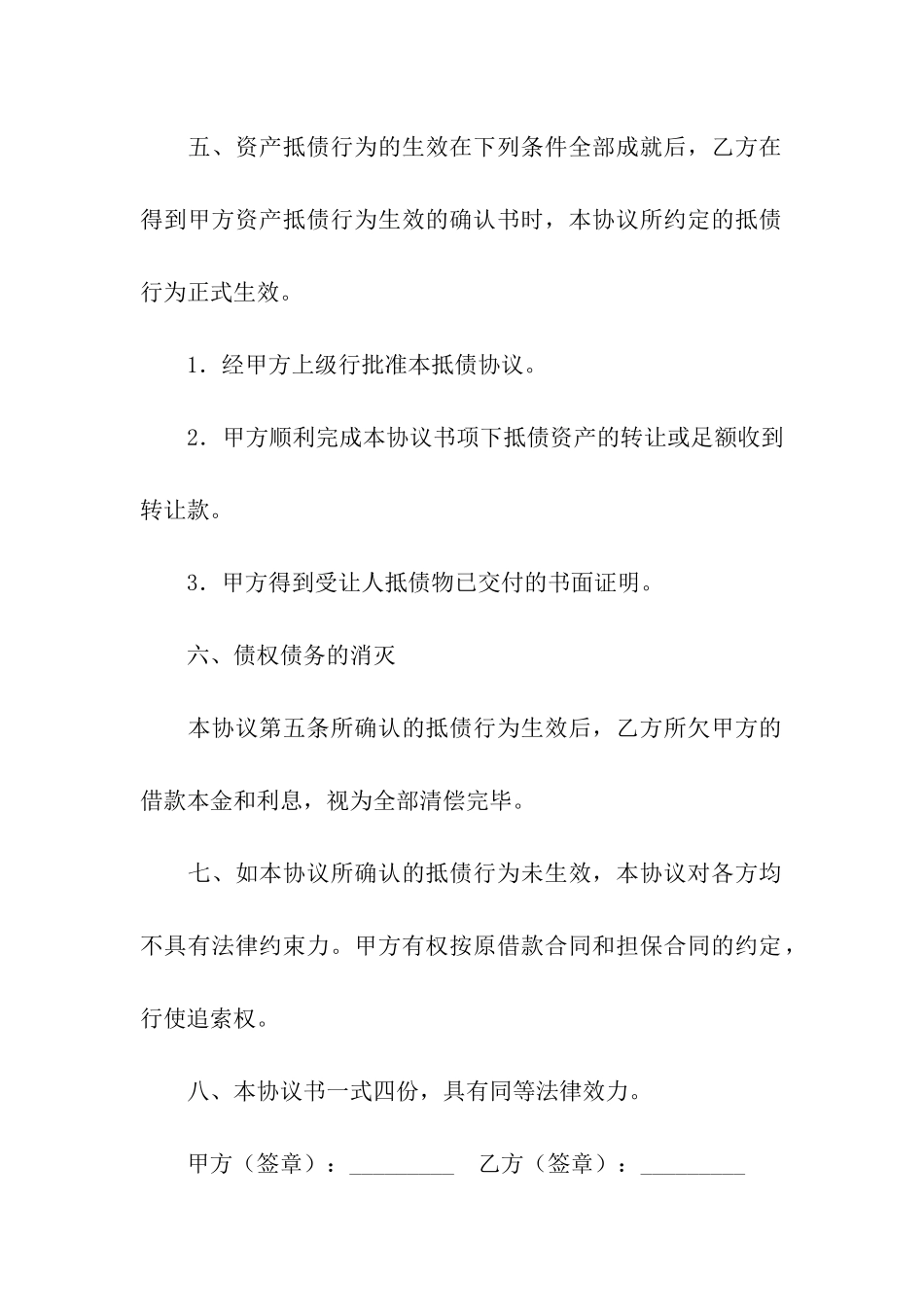 资产抵债协议书5篇_第3页