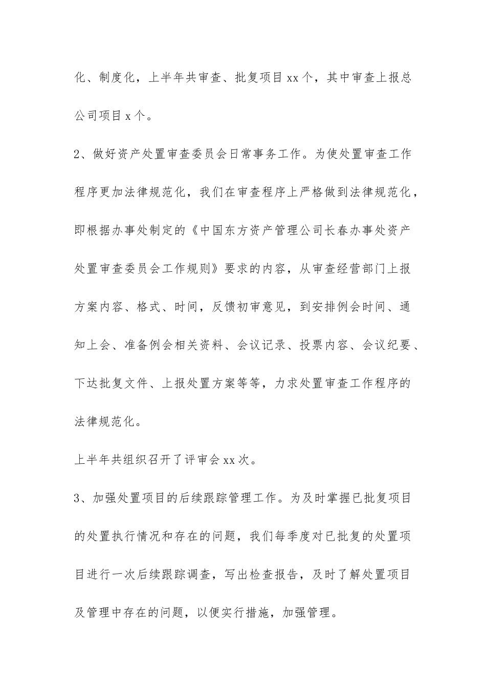 资产处置审查办公室2024年工作总结-_第2页