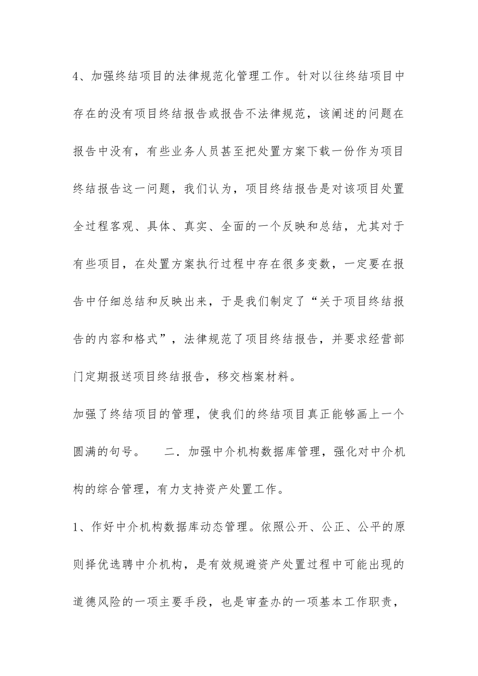 资产处置审查办公室2024年工作总结-_第3页