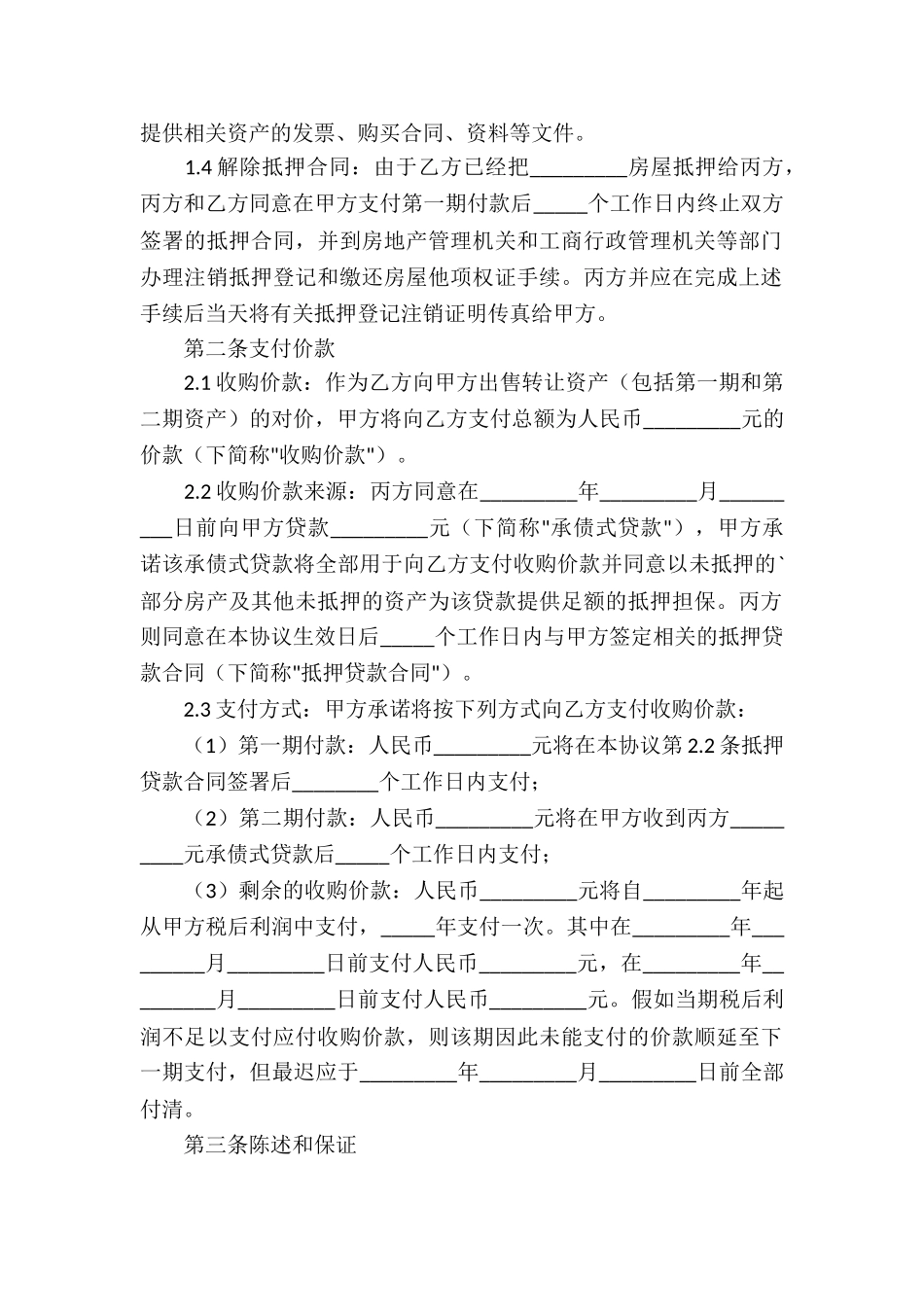 资产收购协议书_第2页