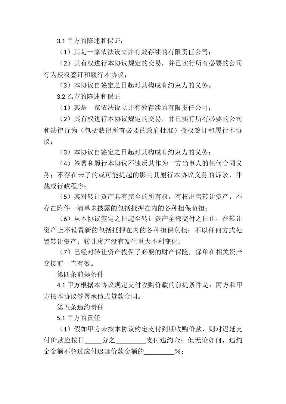 资产收购协议书_第3页