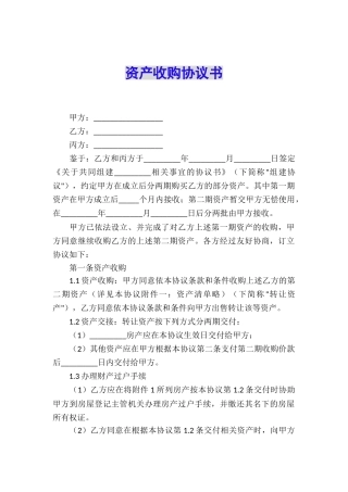 资产收购协议书