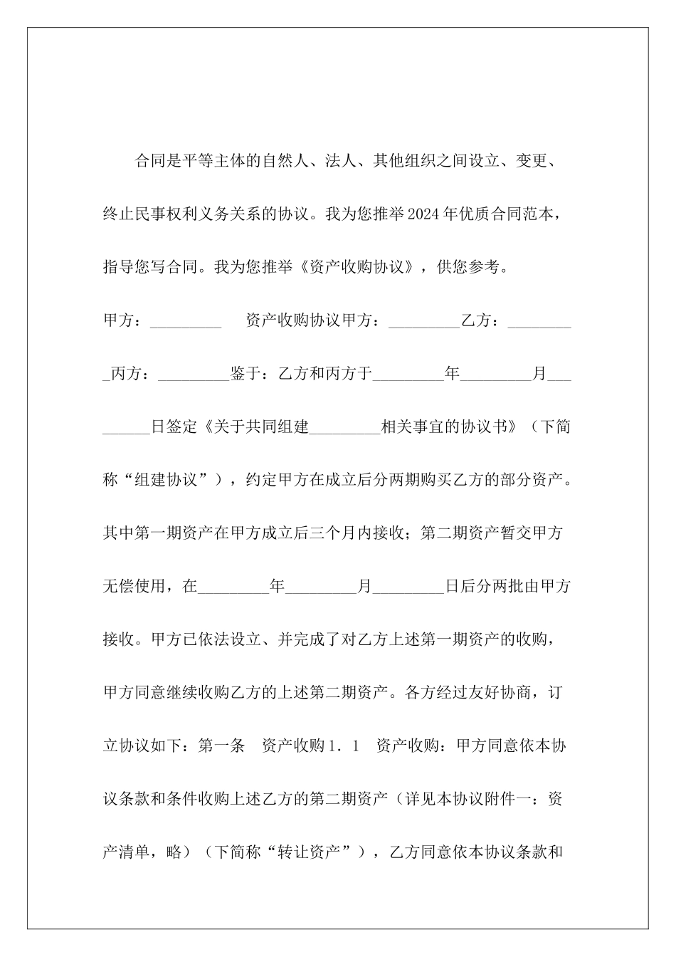 资产收购协议资产收购框架协议_第2页