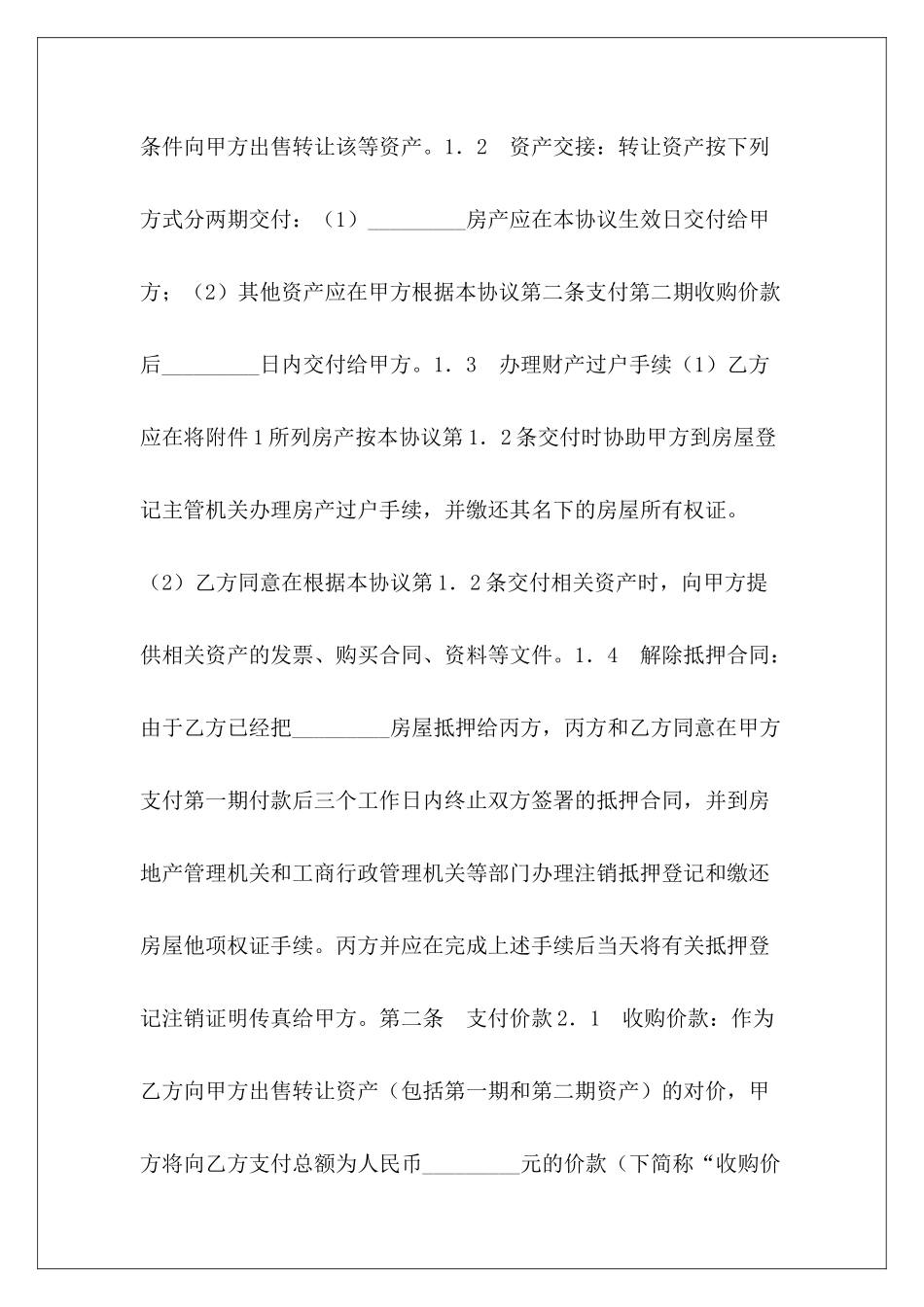 资产收购协议资产收购框架协议_第3页