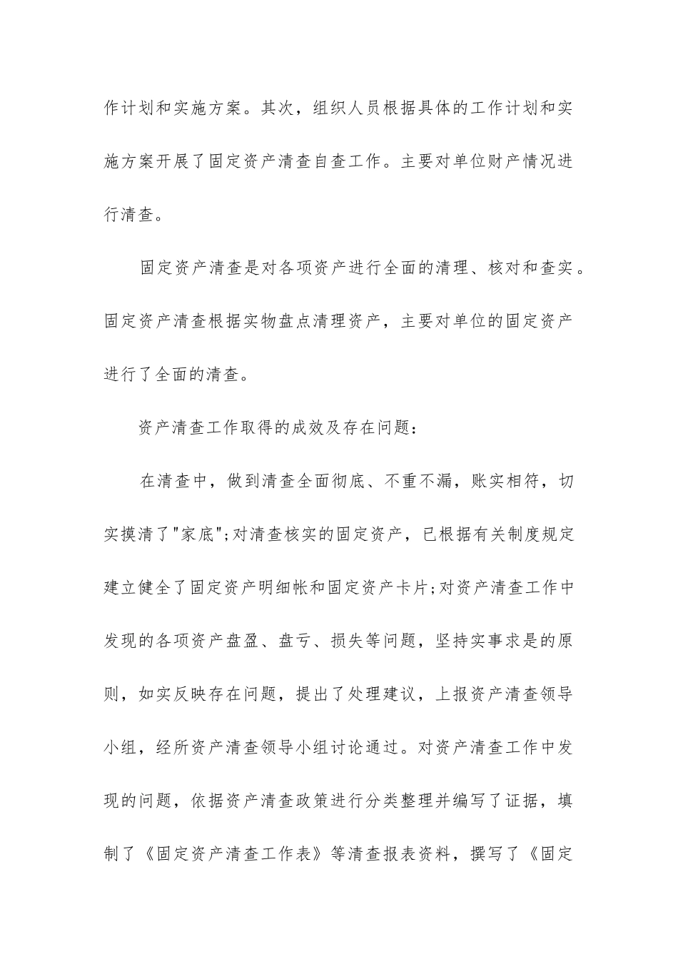资产清查工作报告_第2页