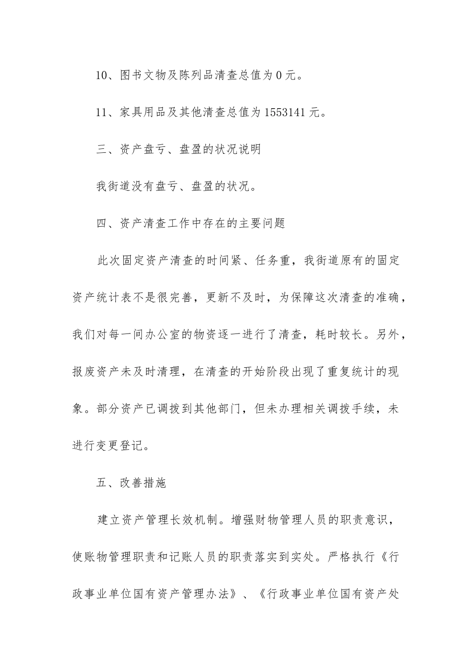 资产清理报告_第3页