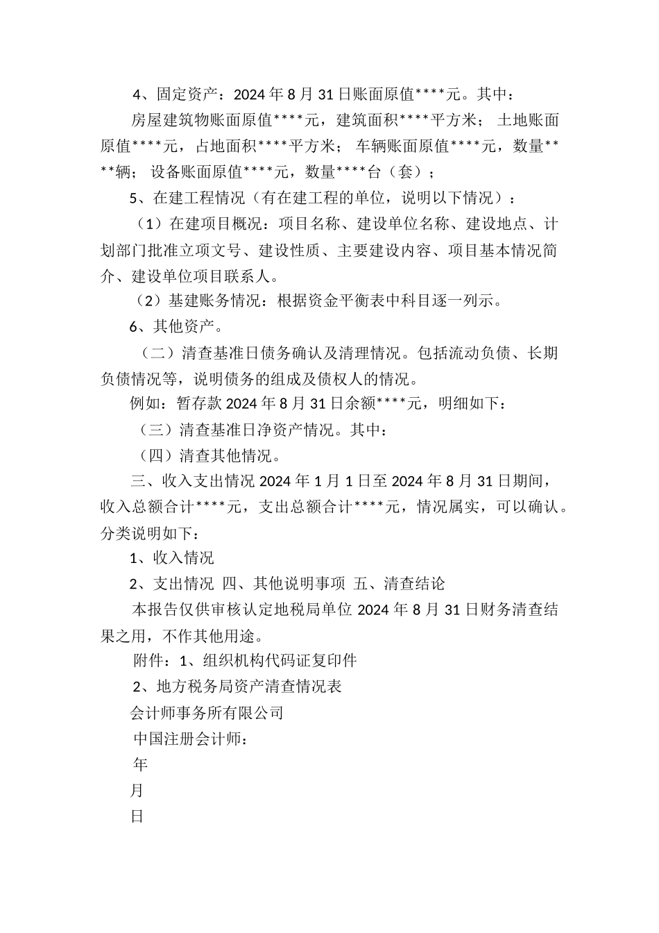 资产清查报告6篇_第2页