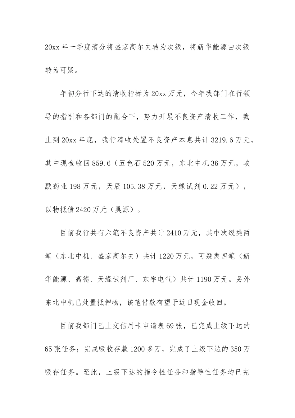 资产管理工作总结7篇-做好资产管理工作总结_第2页