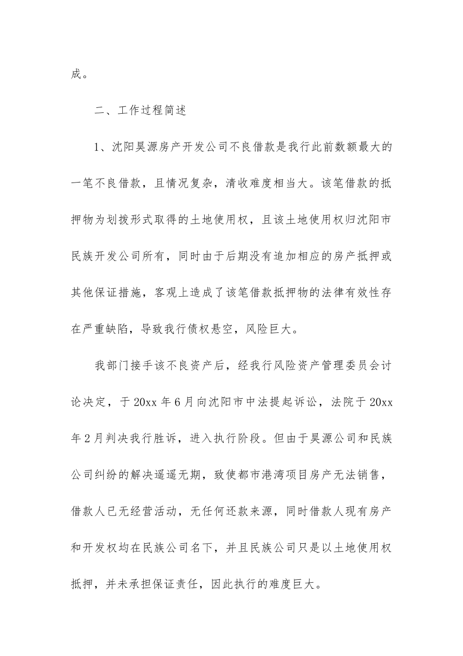 资产管理工作总结7篇-做好资产管理工作总结_第3页