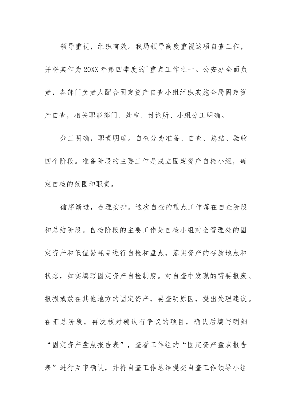 资产管理情况自查报告_第2页