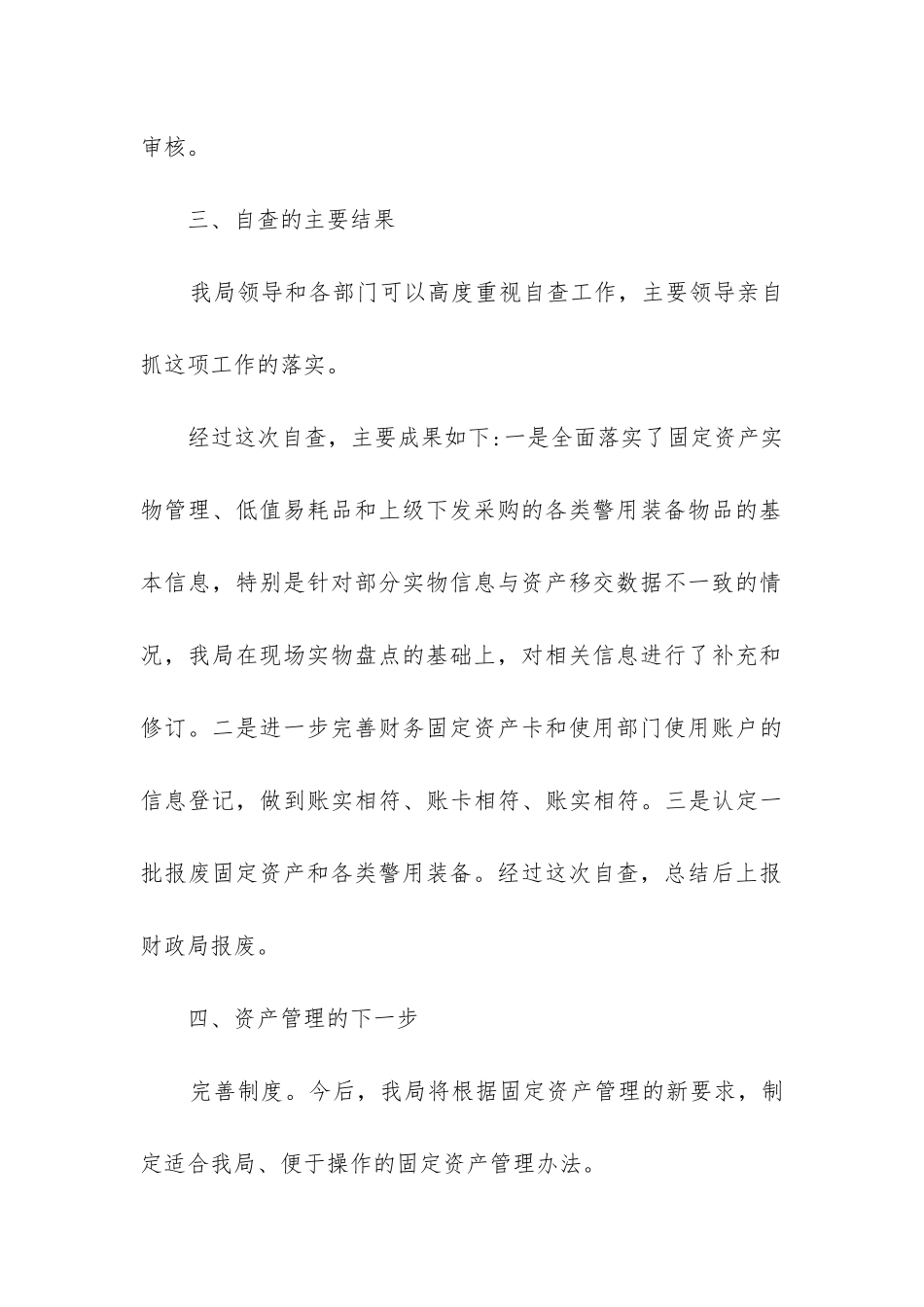 资产管理情况自查报告_第3页