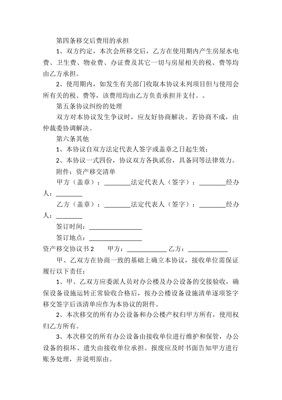 资产移交协议书_第2页