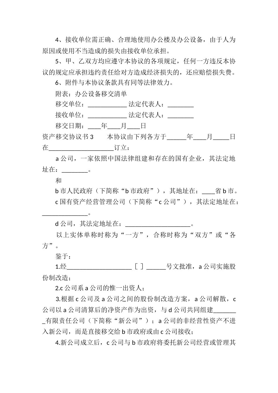 资产移交协议书_第3页