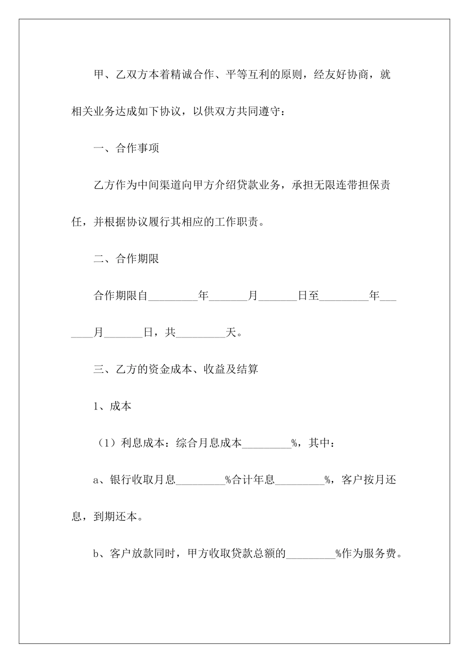 资产管理公司战略合作协议范本公司与公司战略合作协议_第3页