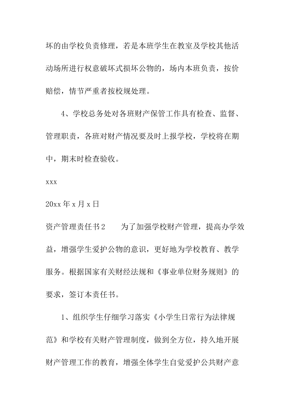 资产管理责任书_第2页