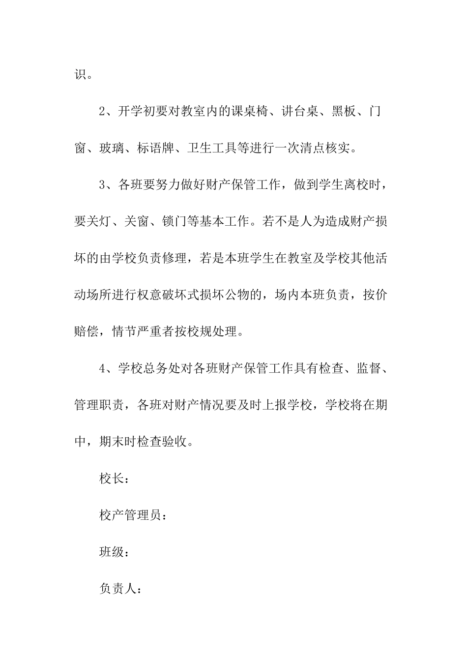 资产管理责任书_第3页