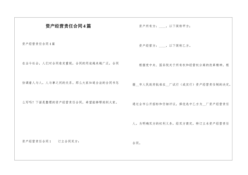 资产经营责任合同4篇_第1页