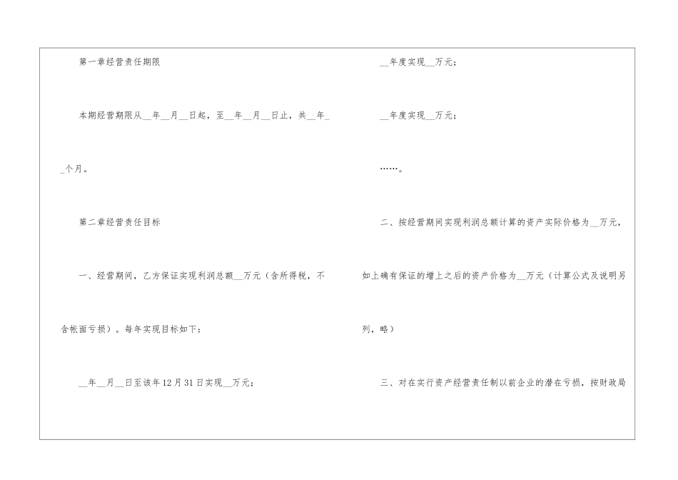 资产经营责任合同4篇_第2页