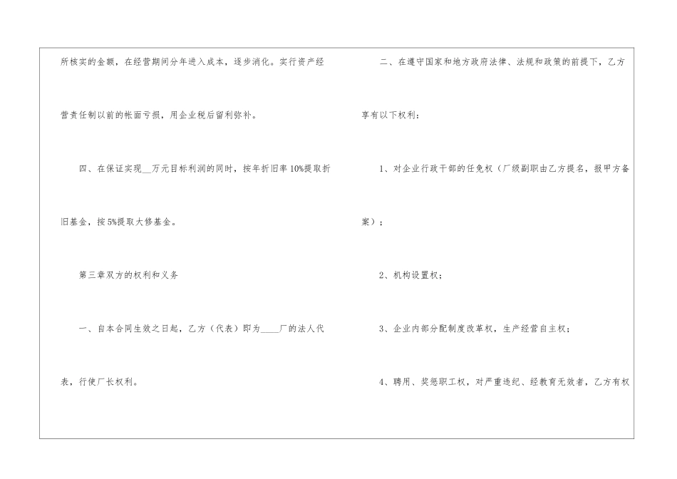 资产经营责任合同4篇_第3页