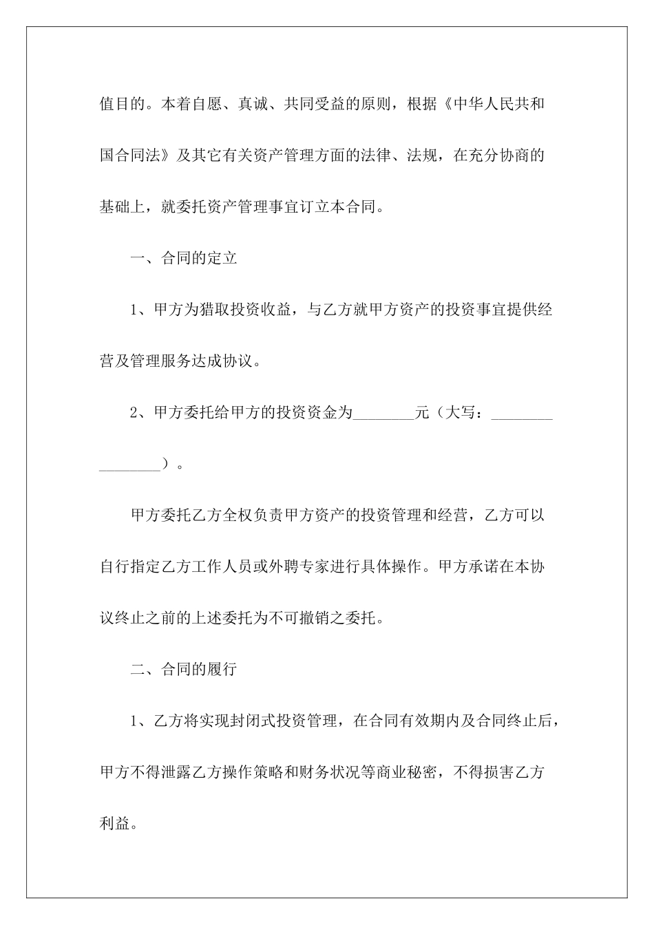 资产管理公司合作协议范本公司合作协议餐饮管理公司合作协议_第3页