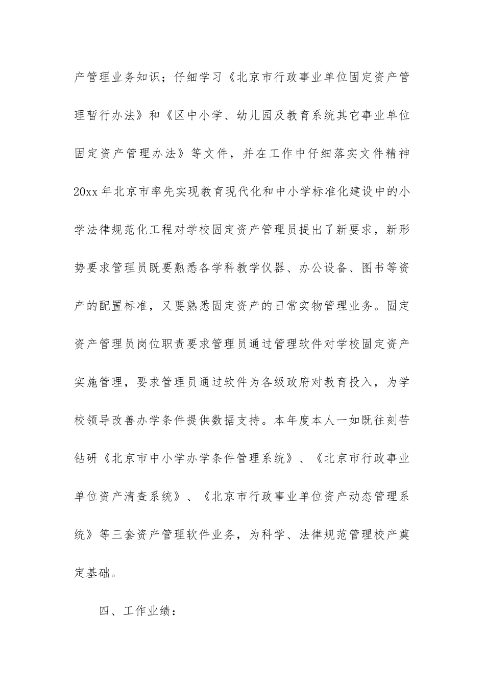 资产管理员年终工作总结_第2页