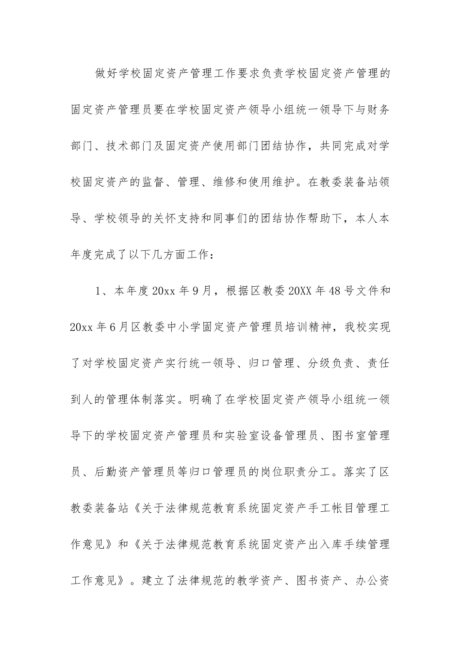 资产管理员年终工作总结_第3页