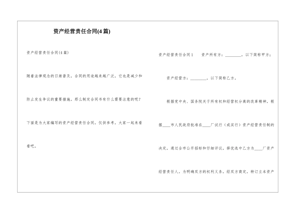 资产经营责任合同_第1页