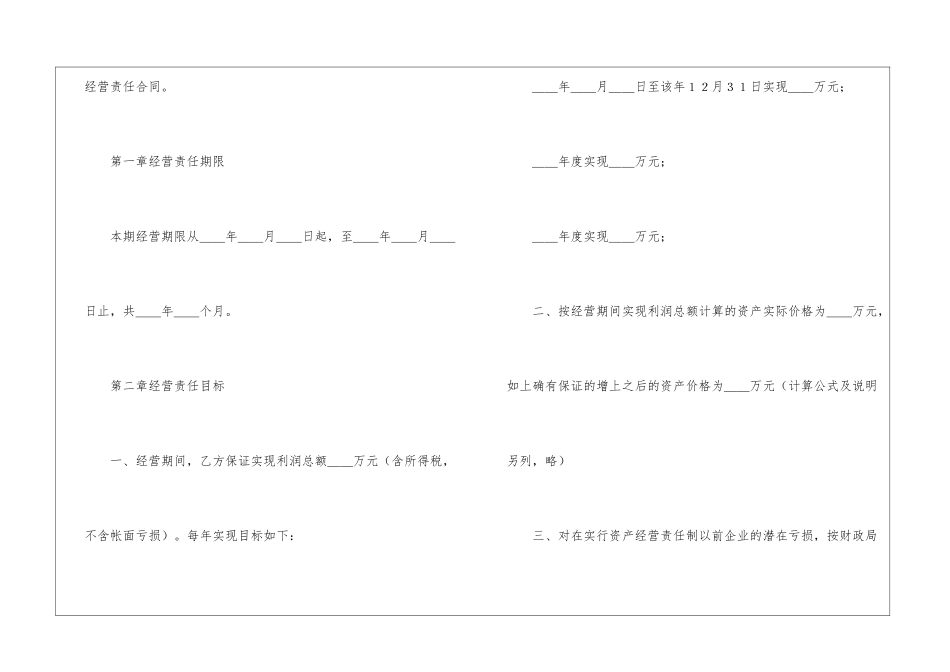 资产经营责任合同_第2页